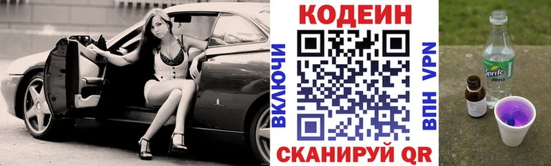 наркота  shop клад  Codein Purple Drank  Егорьевск 